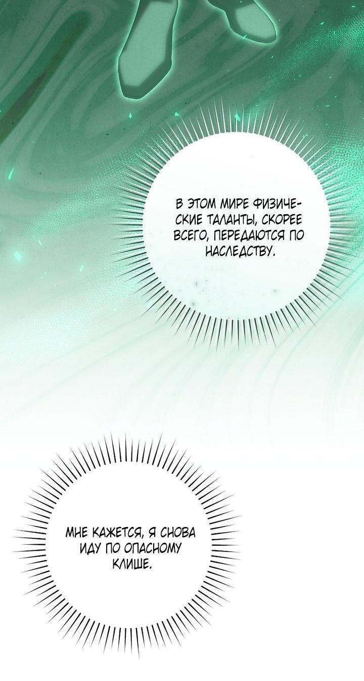 Манга Выжить в семье искусных отравителей - Глава 6 Страница 58