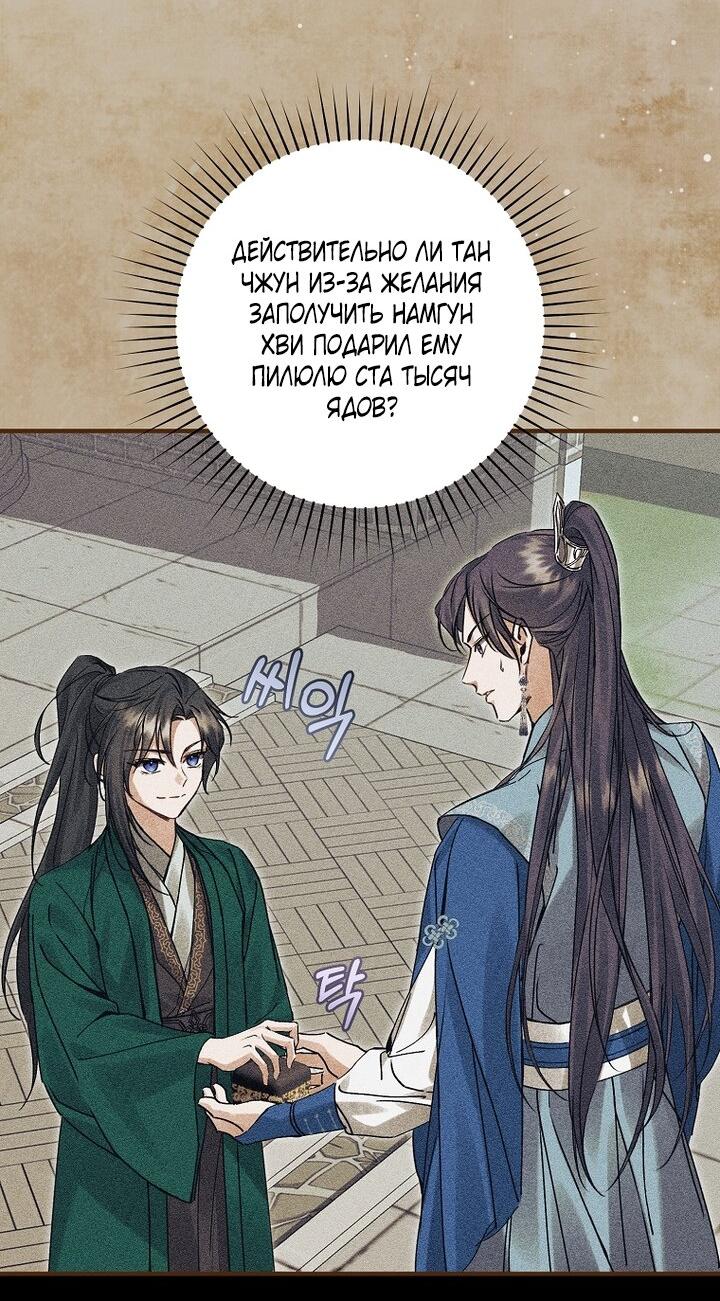 Манга Выжить в семье искусных отравителей - Глава 6 Страница 18