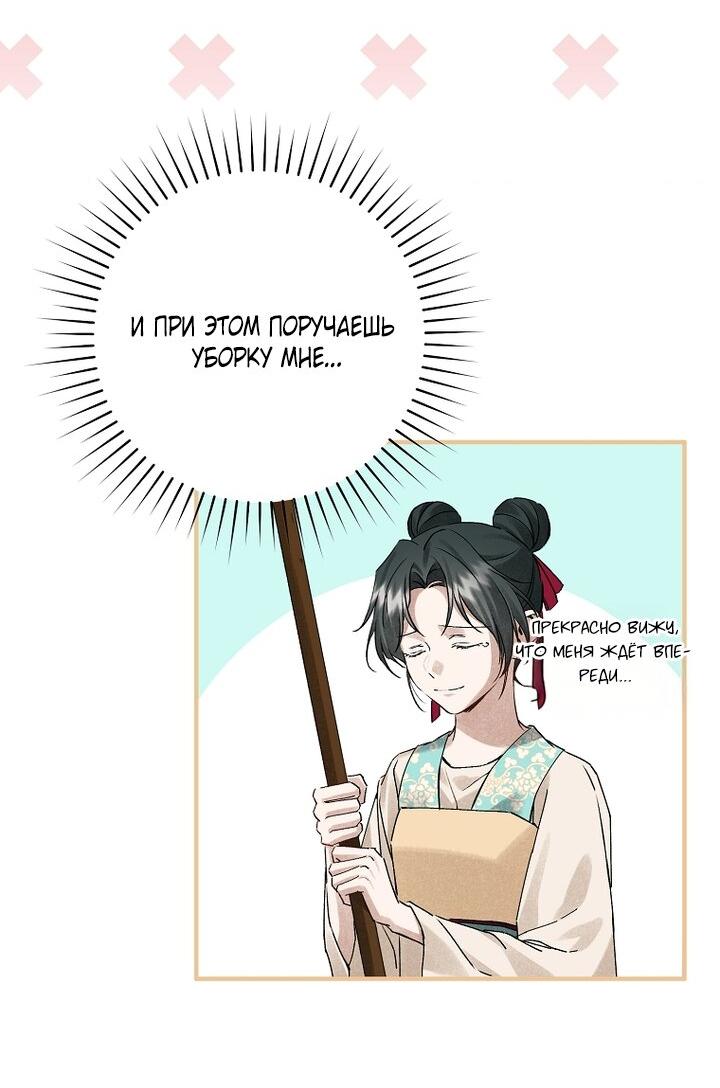 Манга Выжить в семье искусных отравителей - Глава 6 Страница 32