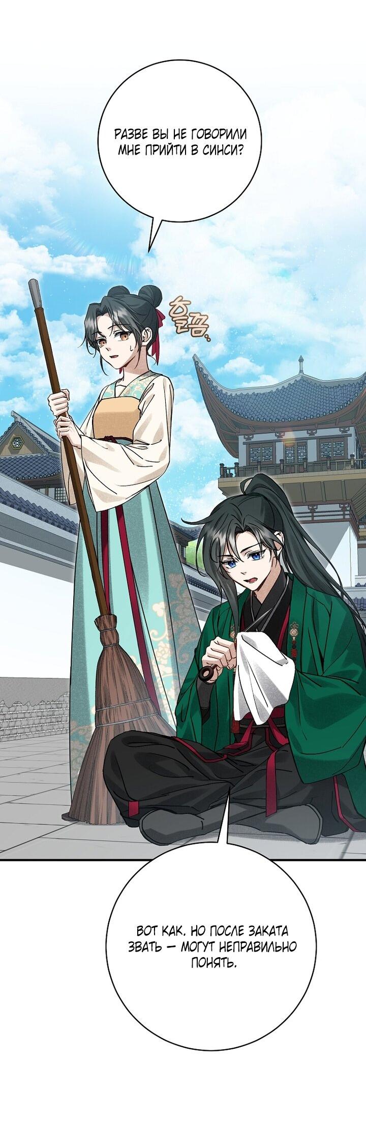 Манга Выжить в семье искусных отравителей - Глава 6 Страница 28