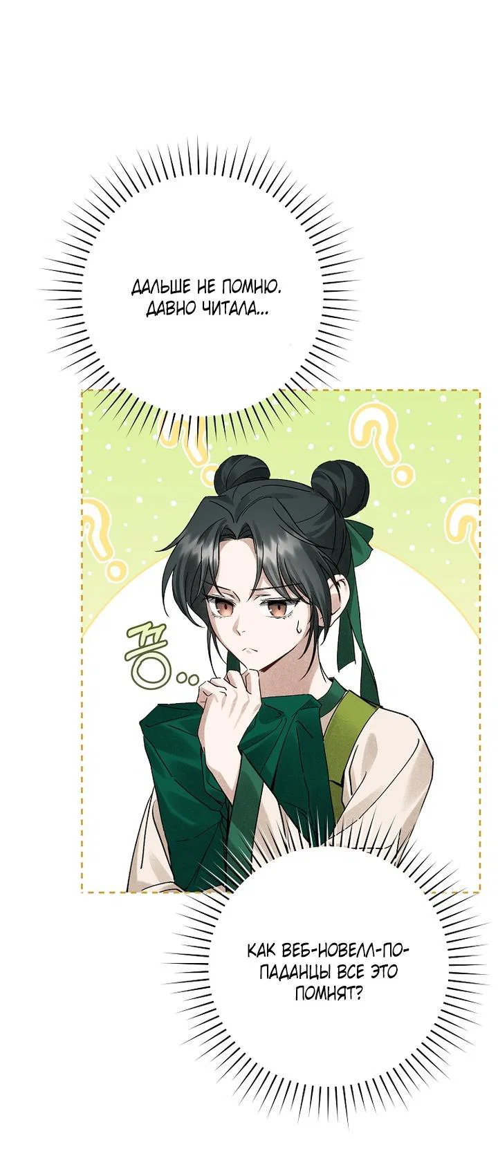 Манга Выжить в семье искусных отравителей - Глава 6 Страница 12