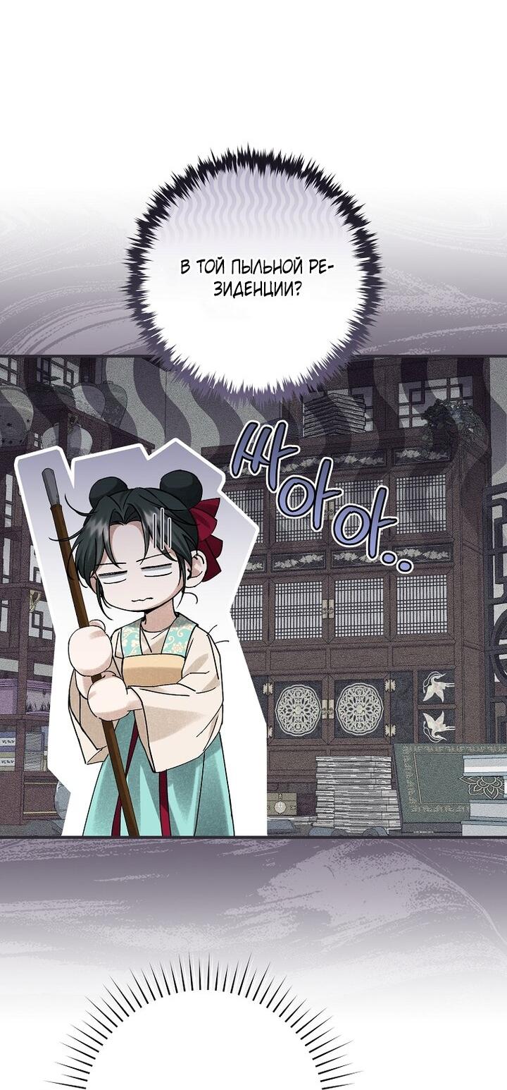 Манга Выжить в семье искусных отравителей - Глава 6 Страница 30