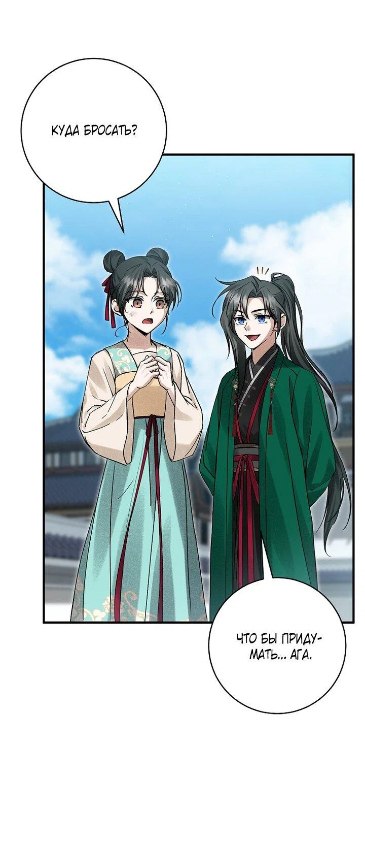 Манга Выжить в семье искусных отравителей - Глава 6 Страница 38