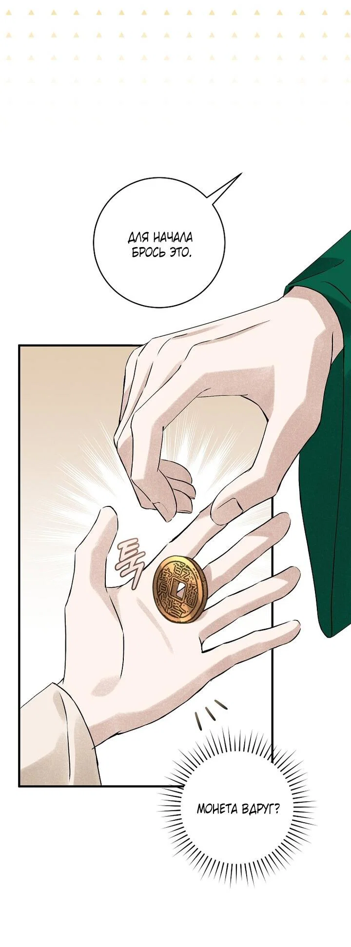 Манга Выжить в семье искусных отравителей - Глава 6 Страница 37