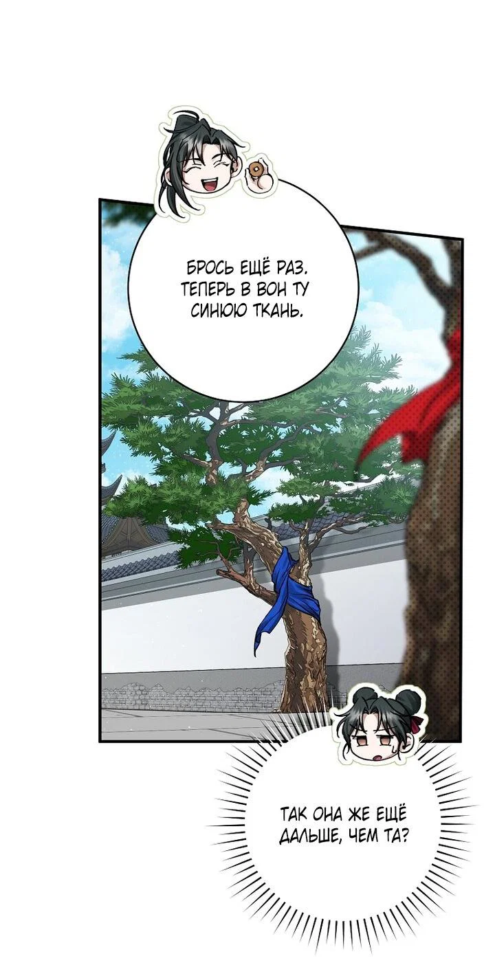 Манга Выжить в семье искусных отравителей - Глава 6 Страница 47