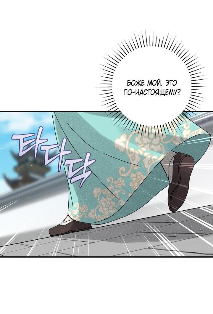 Манга Выжить в семье искусных отравителей - Глава 6 Страница 53