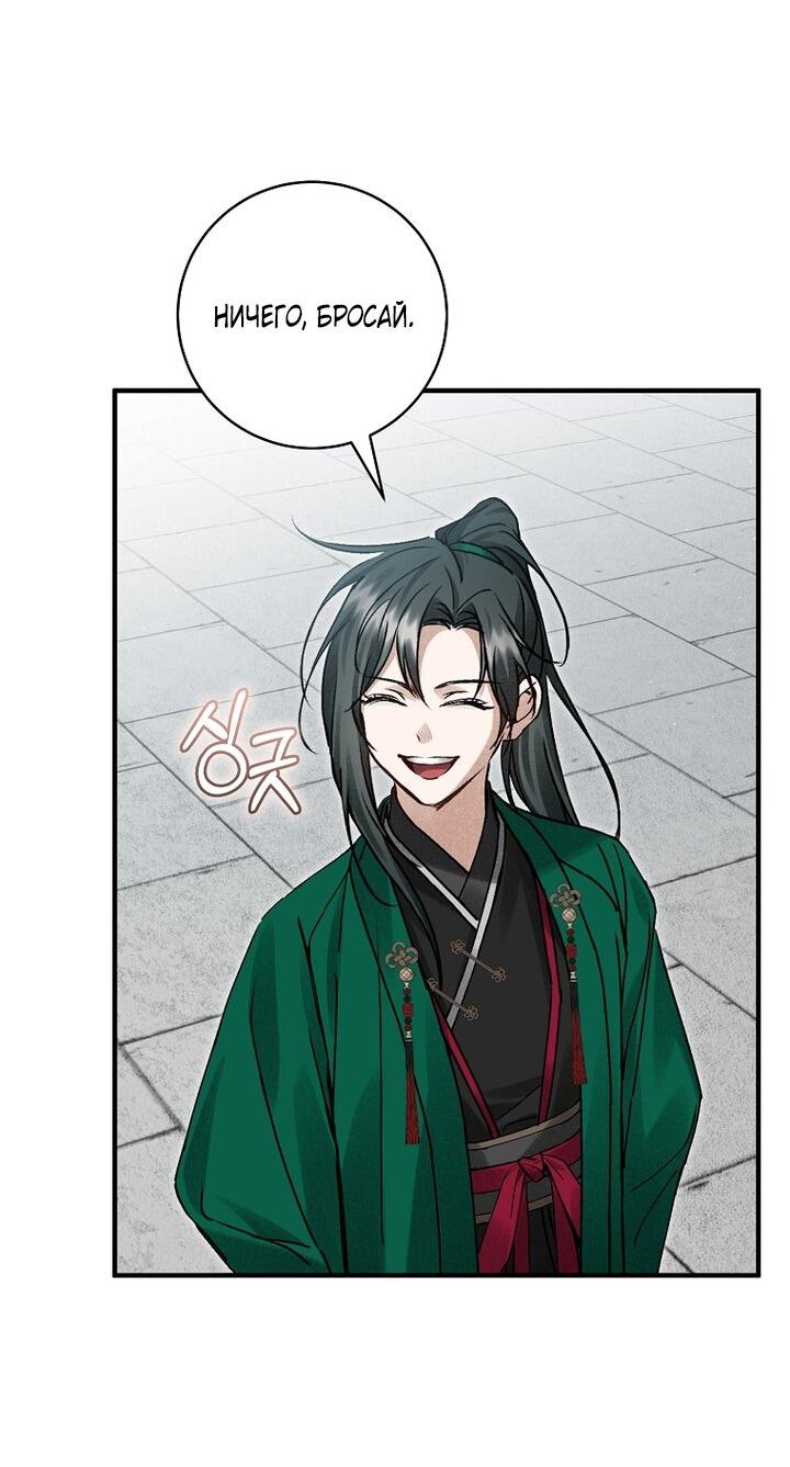 Манга Выжить в семье искусных отравителей - Глава 6 Страница 41
