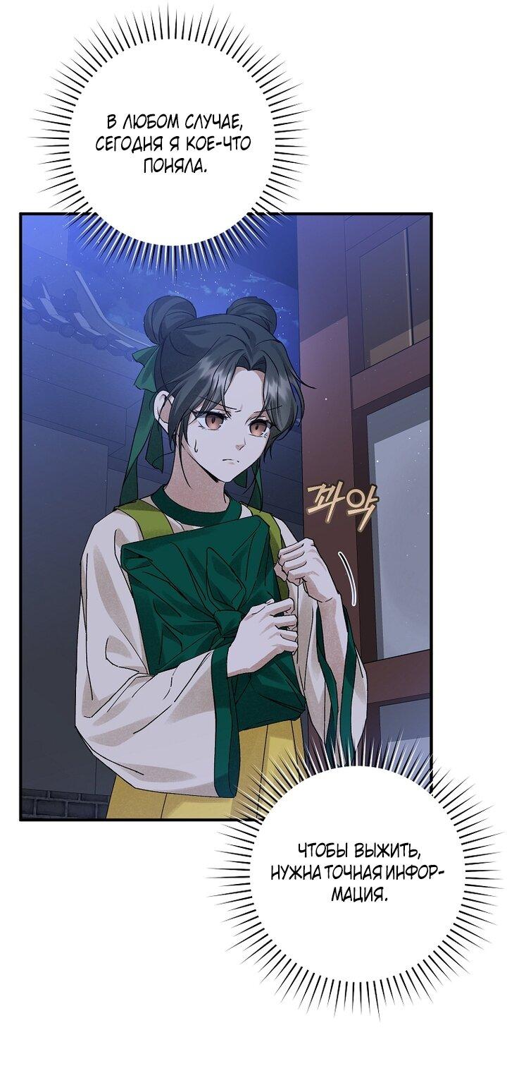 Манга Выжить в семье искусных отравителей - Глава 6 Страница 16