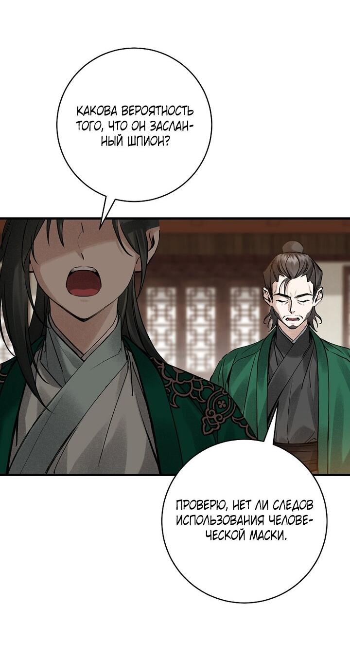 Манга Выжить в семье искусных отравителей - Глава 5 Страница 54