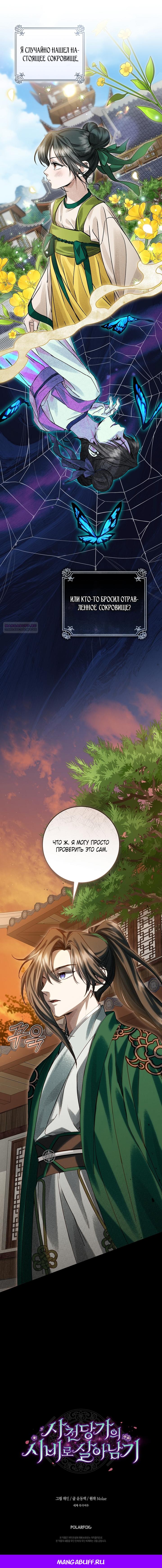 Манга Выжить в семье искусных отравителей - Глава 5 Страница 56