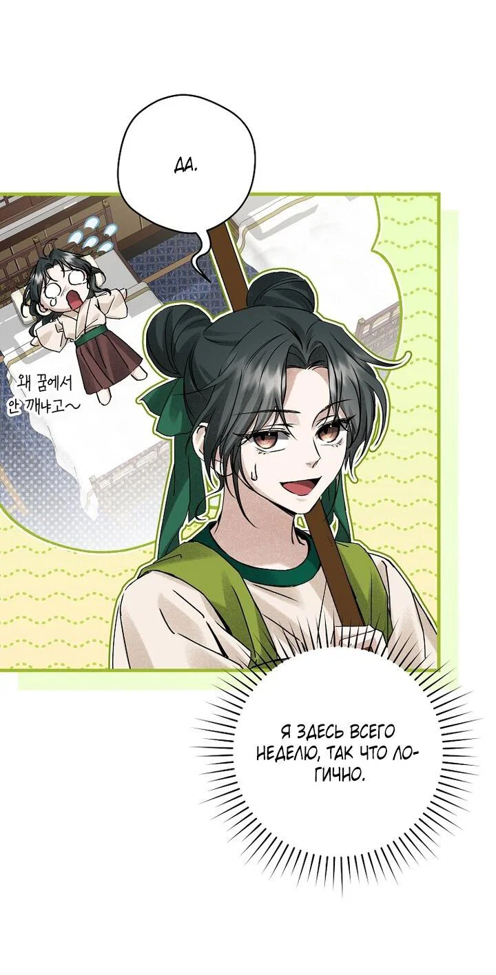 Манга Выжить в семье искусных отравителей - Глава 5 Страница 25