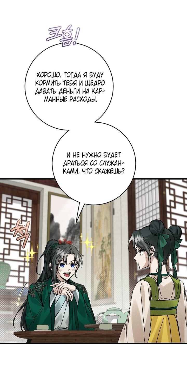 Манга Выжить в семье искусных отравителей - Глава 5 Страница 38