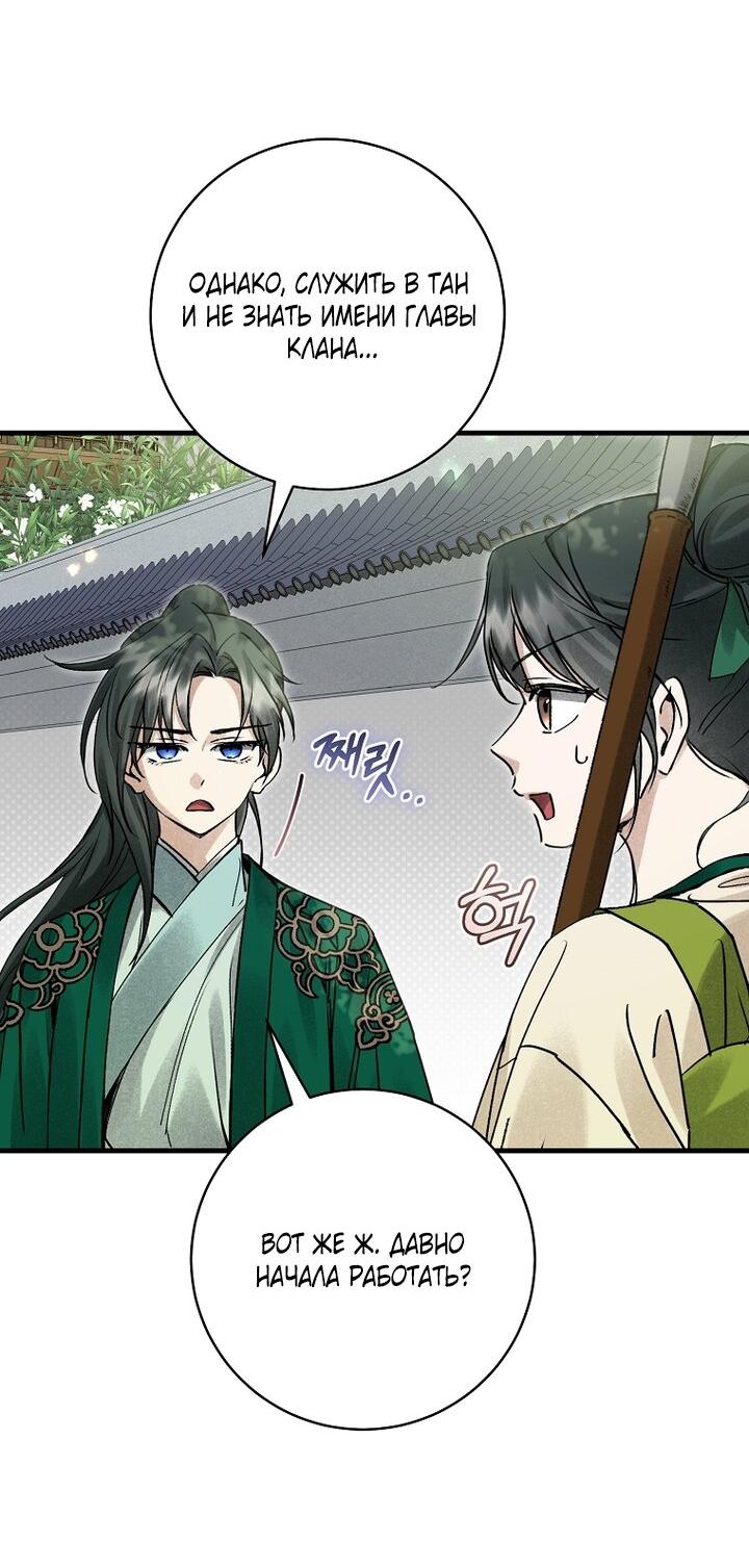 Манга Выжить в семье искусных отравителей - Глава 5 Страница 24