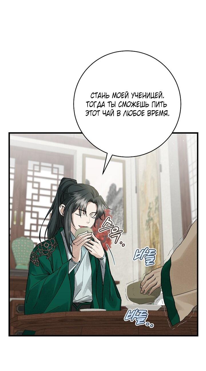 Манга Выжить в семье искусных отравителей - Глава 5 Страница 36