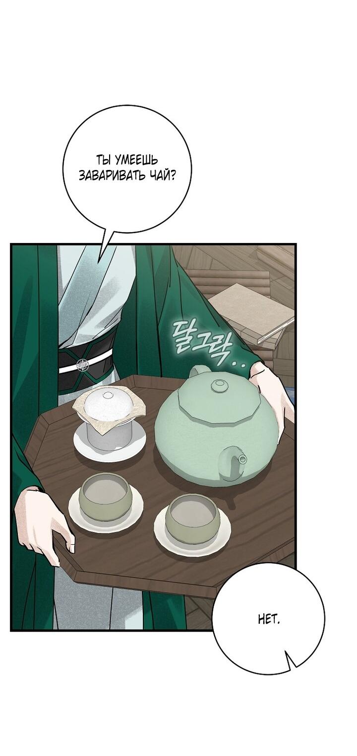 Манга Выжить в семье искусных отравителей - Глава 5 Страница 32