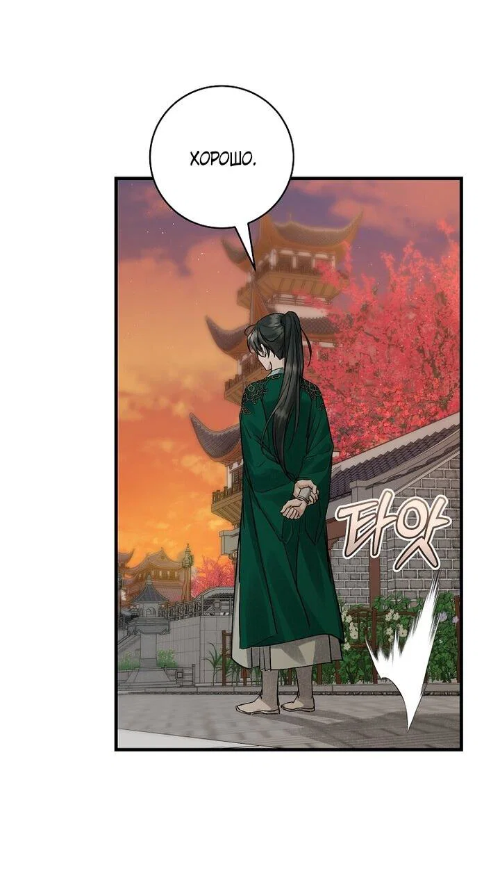 Манга Выжить в семье искусных отравителей - Глава 5 Страница 55