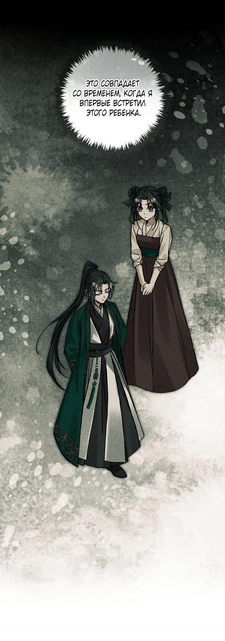 Манга Выжить в семье искусных отравителей - Глава 5 Страница 53