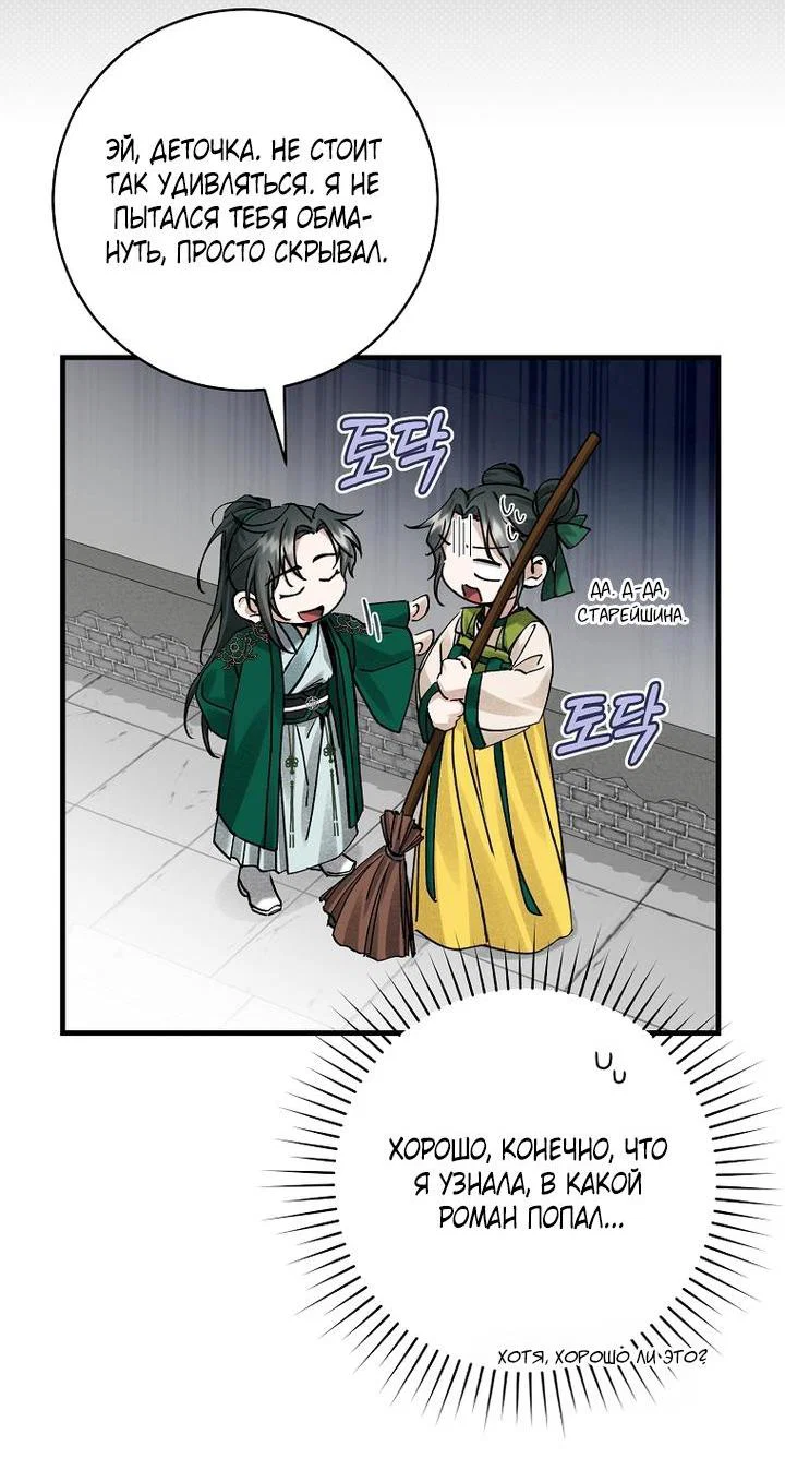 Манга Выжить в семье искусных отравителей - Глава 5 Страница 12