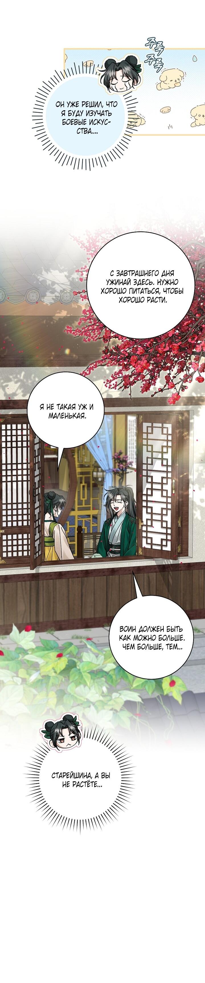 Манга Выжить в семье искусных отравителей - Глава 5 Страница 44