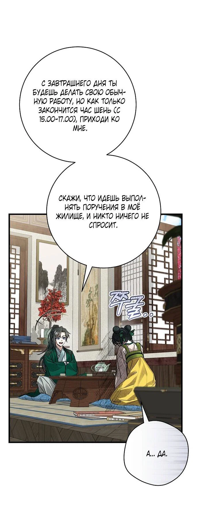 Манга Выжить в семье искусных отравителей - Глава 5 Страница 43