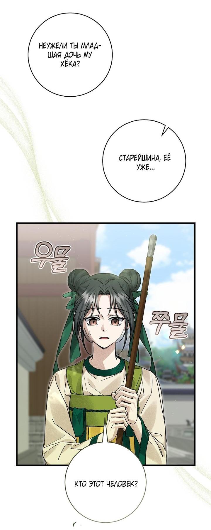 Манга Выжить в семье искусных отравителей - Глава 5 Страница 21