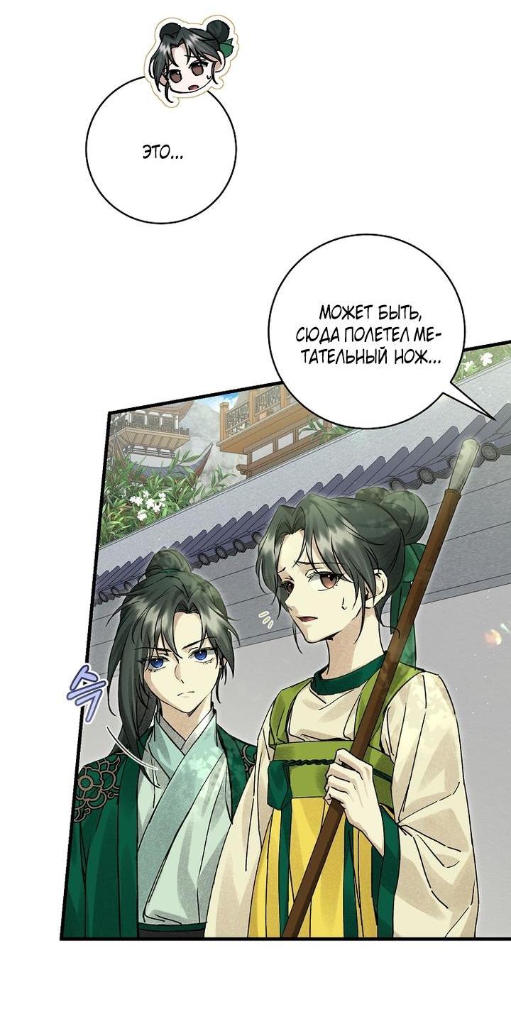 Манга Выжить в семье искусных отравителей - Глава 5 Страница 6