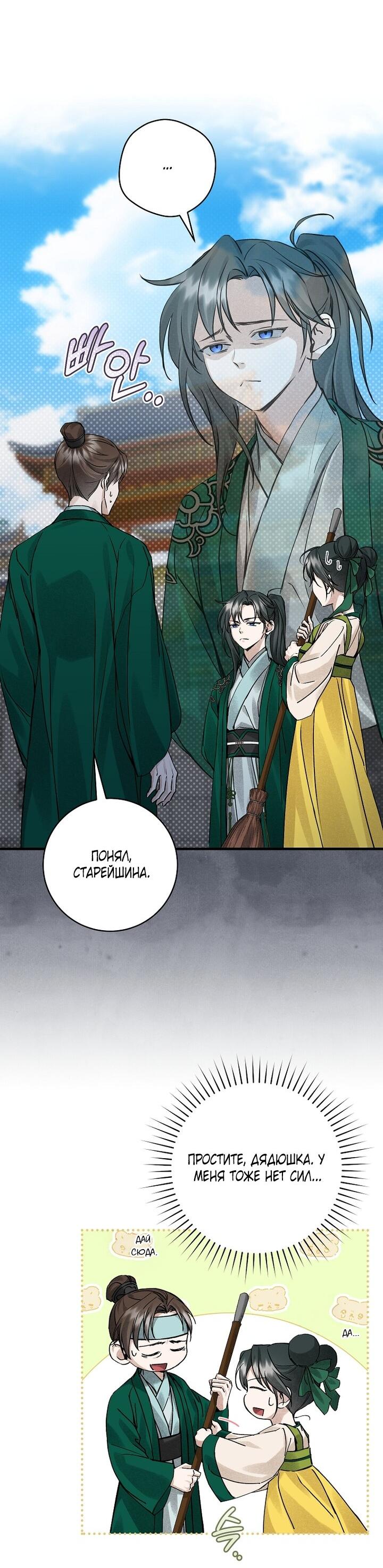 Манга Выжить в семье искусных отравителей - Глава 5 Страница 28