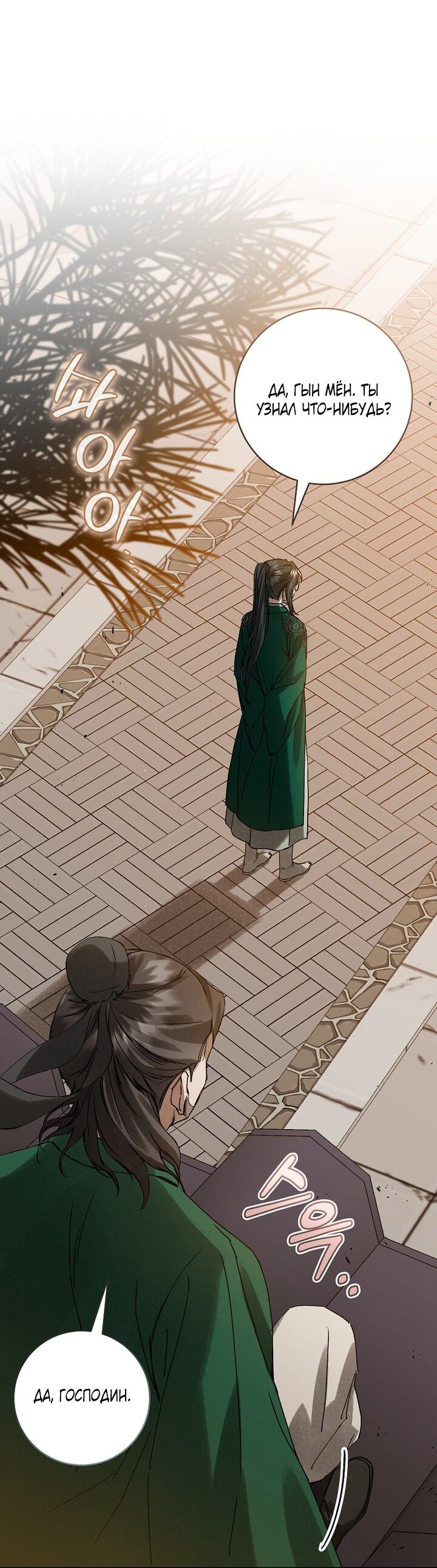 Манга Выжить в семье искусных отравителей - Глава 5 Страница 48