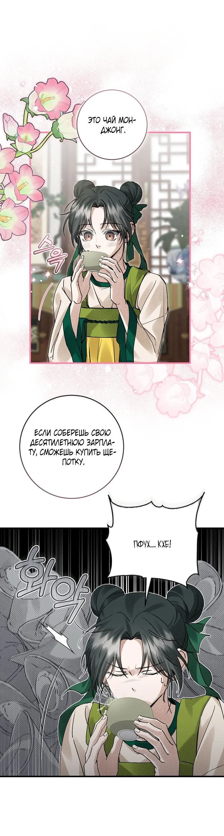 Манга Выжить в семье искусных отравителей - Глава 5 Страница 35