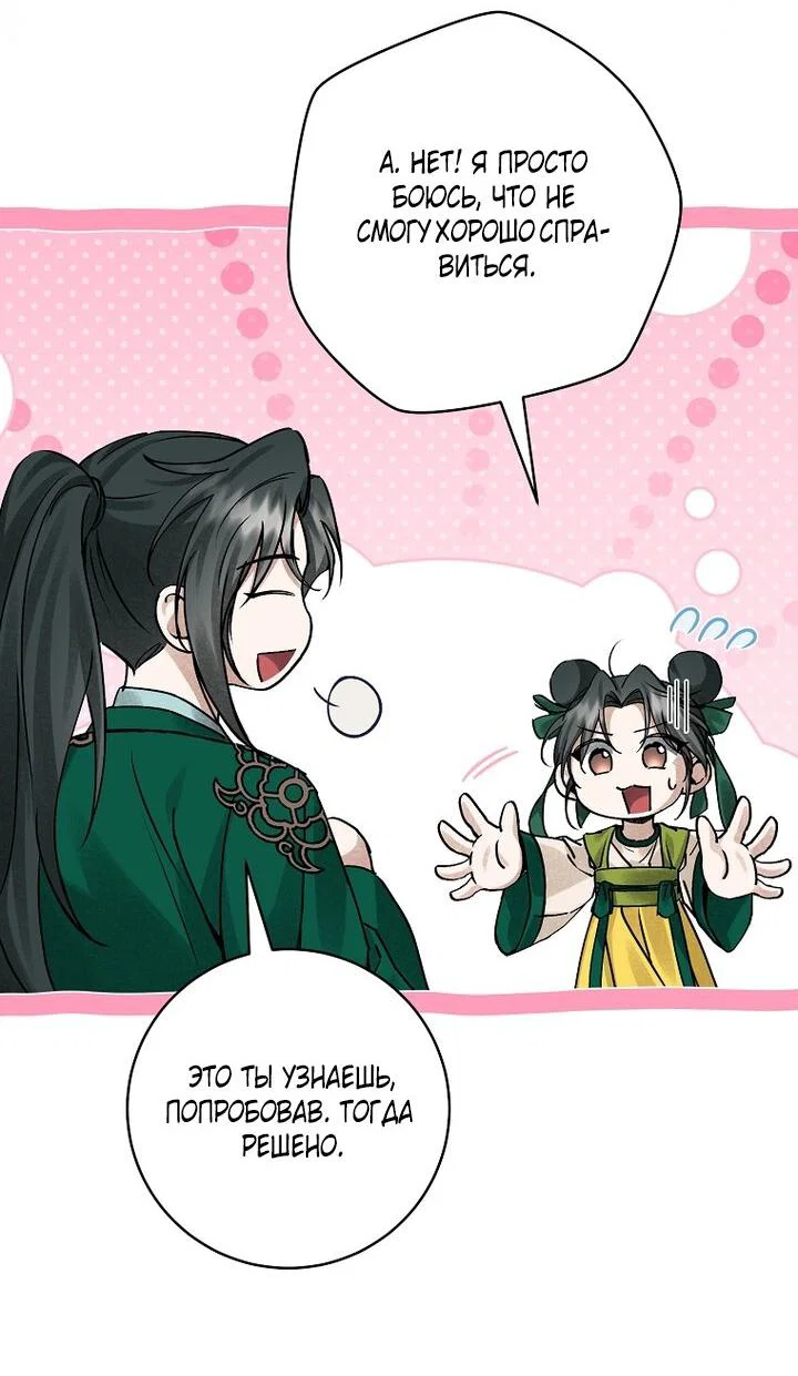 Манга Выжить в семье искусных отравителей - Глава 5 Страница 41