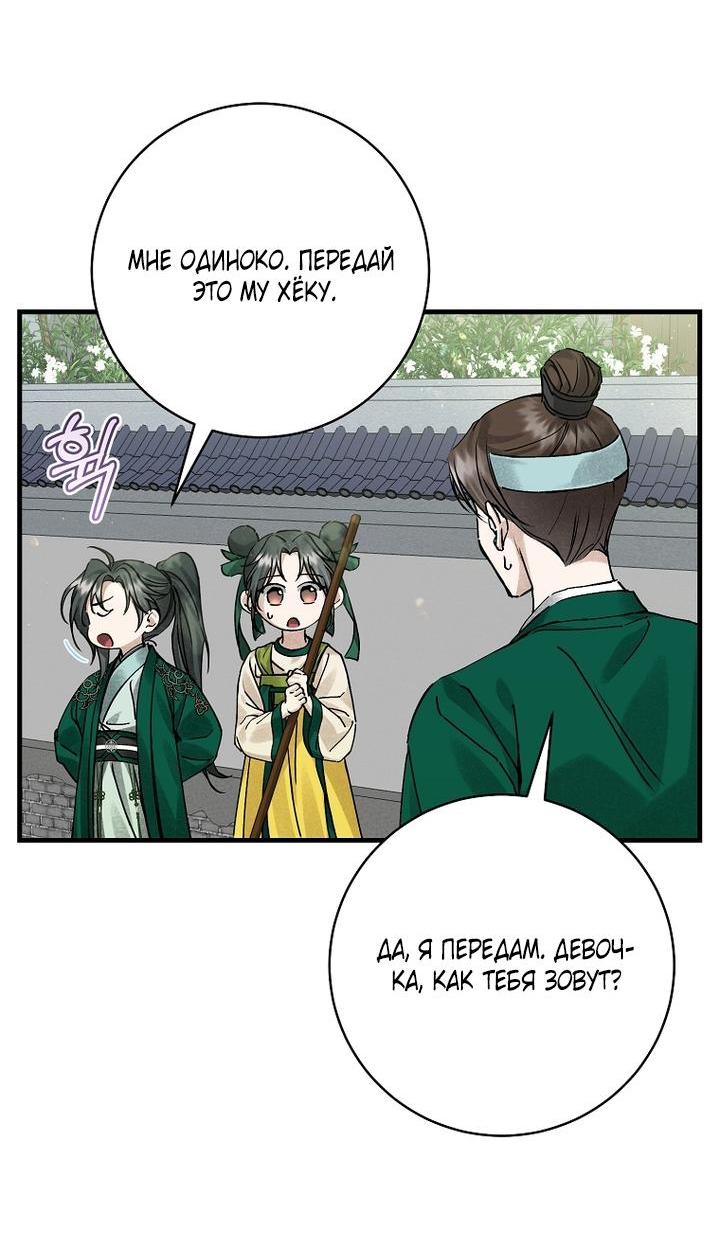 Манга Выжить в семье искусных отравителей - Глава 5 Страница 19