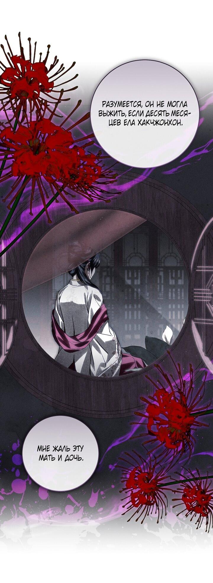 Манга Выжить в семье искусных отравителей - Глава 5 Страница 50