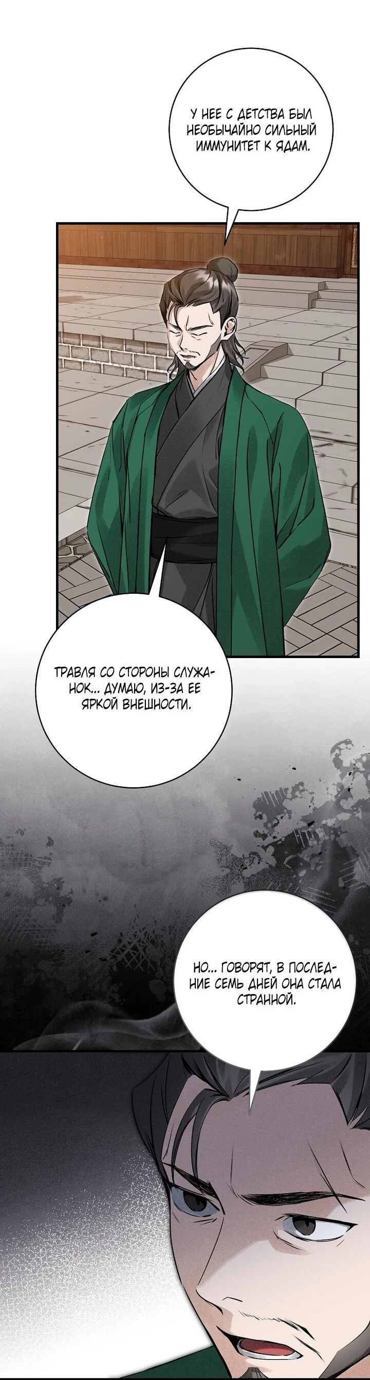 Манга Выжить в семье искусных отравителей - Глава 5 Страница 51