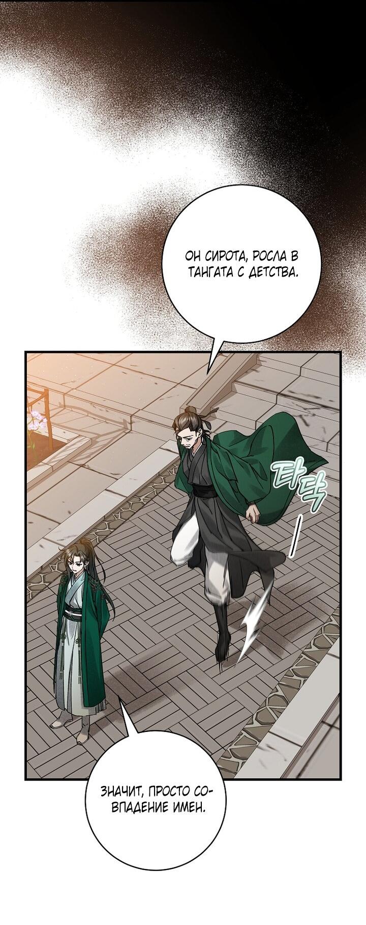 Манга Выжить в семье искусных отравителей - Глава 5 Страница 49