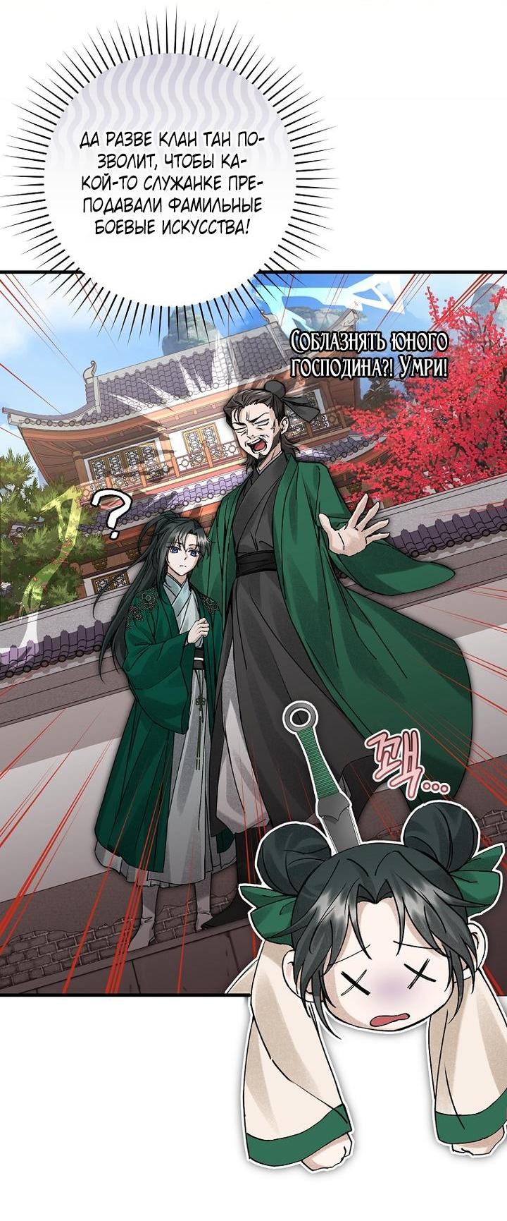 Манга Выжить в семье искусных отравителей - Глава 5 Страница 2