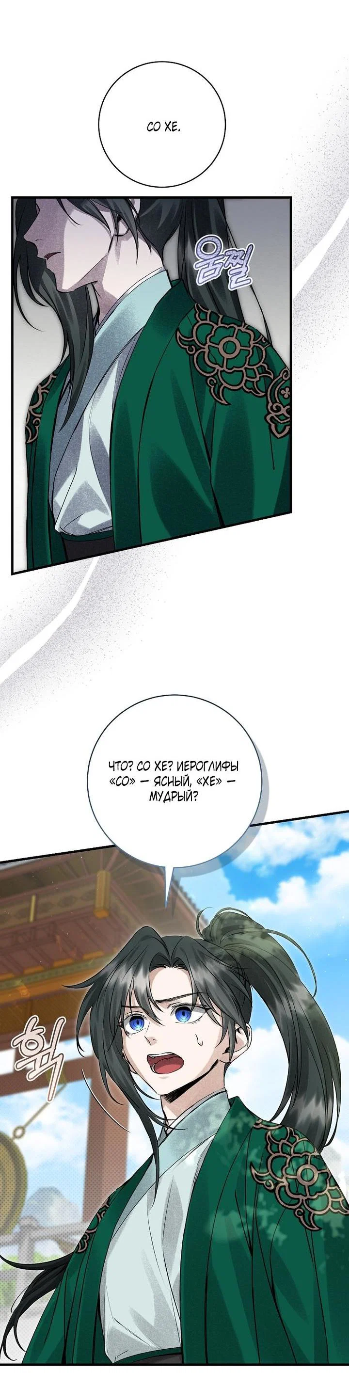 Манга Выжить в семье искусных отравителей - Глава 5 Страница 20