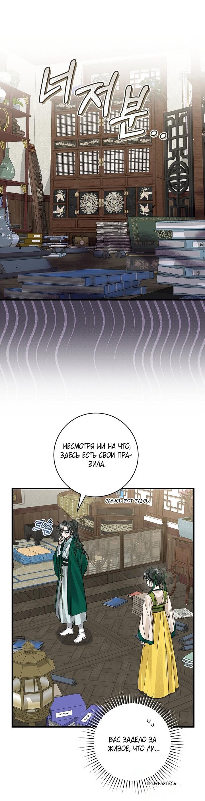 Манга Выжить в семье искусных отравителей - Глава 5 Страница 31
