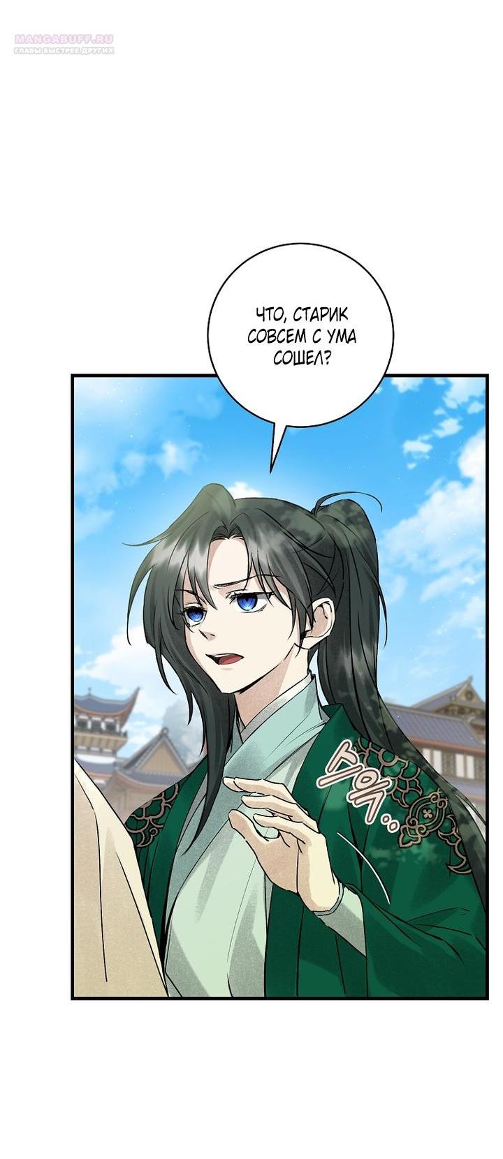 Манга Выжить в семье искусных отравителей - Глава 5 Страница 16