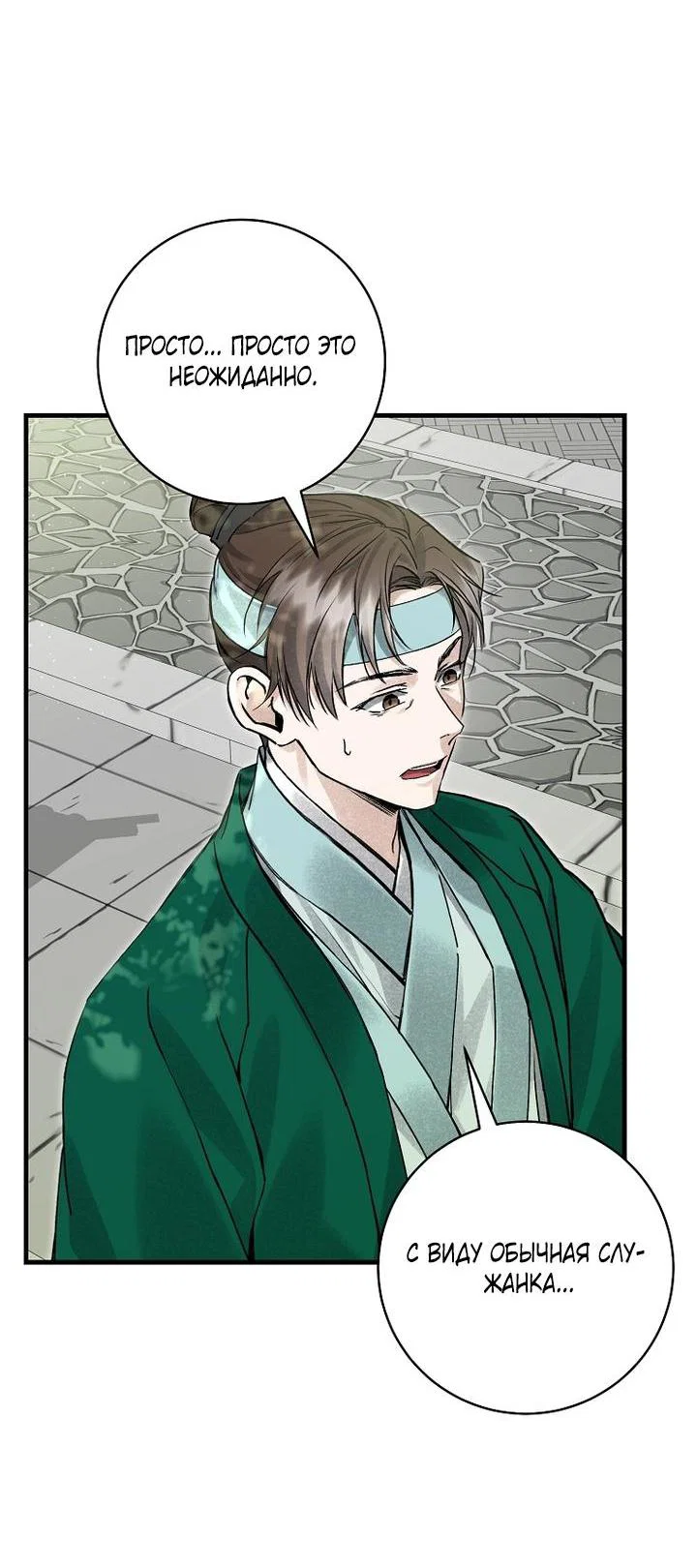 Манга Выжить в семье искусных отравителей - Глава 5 Страница 17