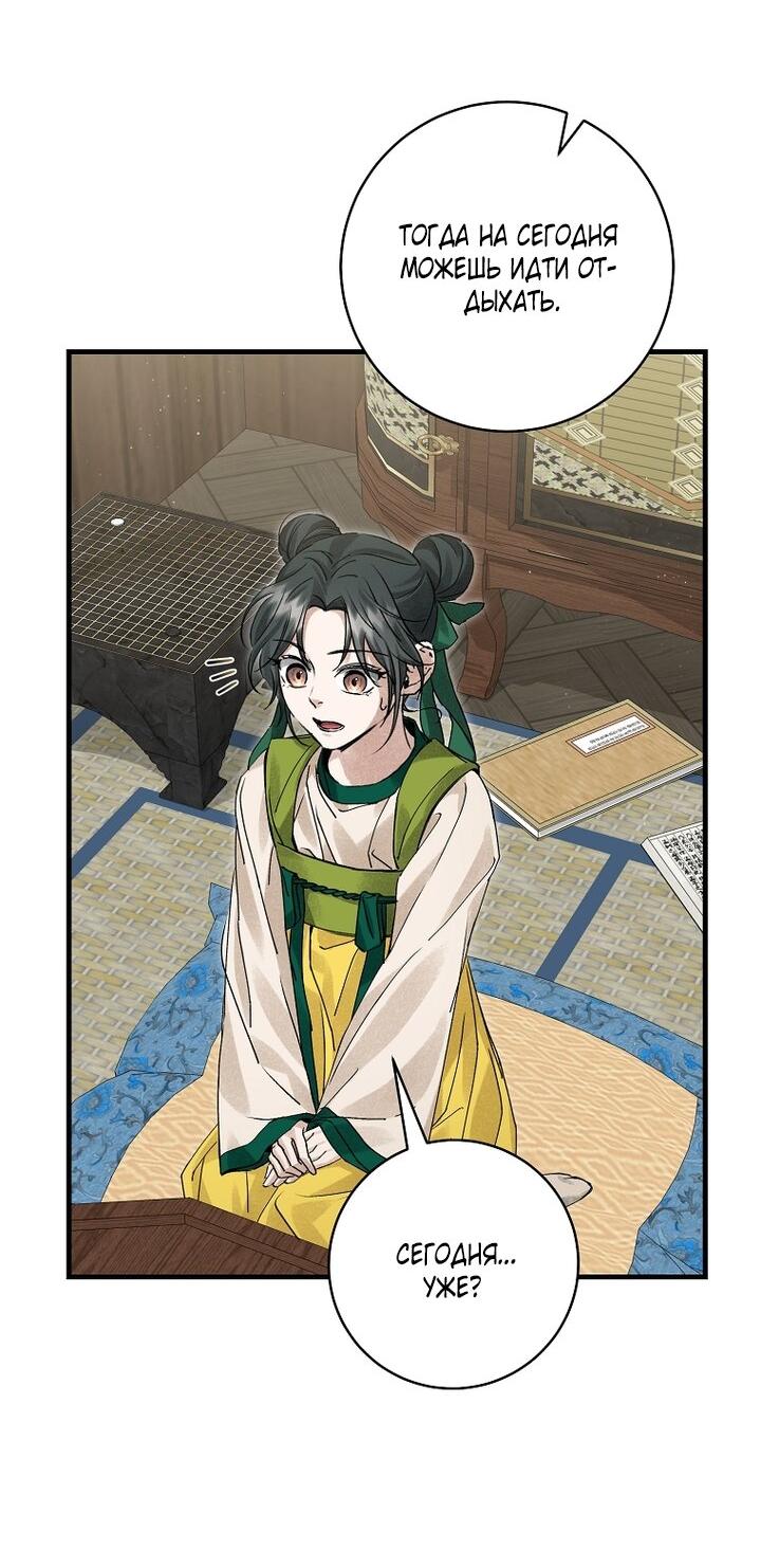 Манга Выжить в семье искусных отравителей - Глава 5 Страница 42