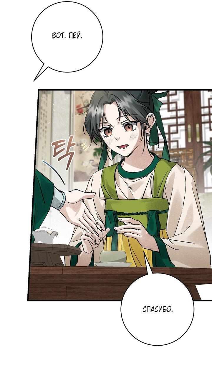 Манга Выжить в семье искусных отравителей - Глава 5 Страница 34