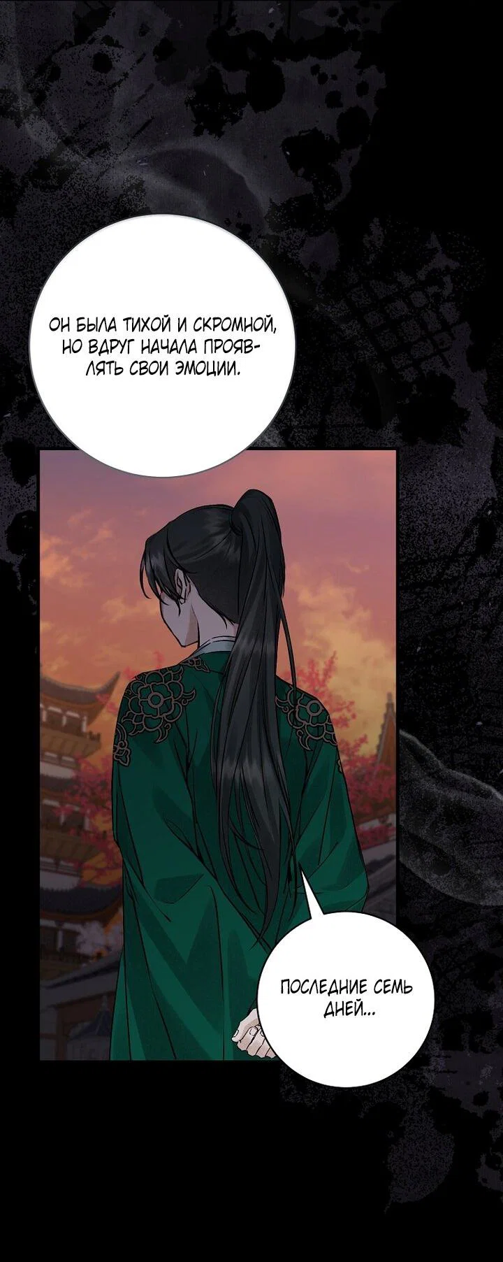 Манга Выжить в семье искусных отравителей - Глава 5 Страница 52