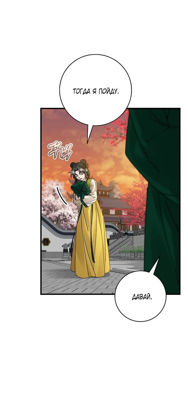 Манга Выжить в семье искусных отравителей - Глава 5 Страница 46