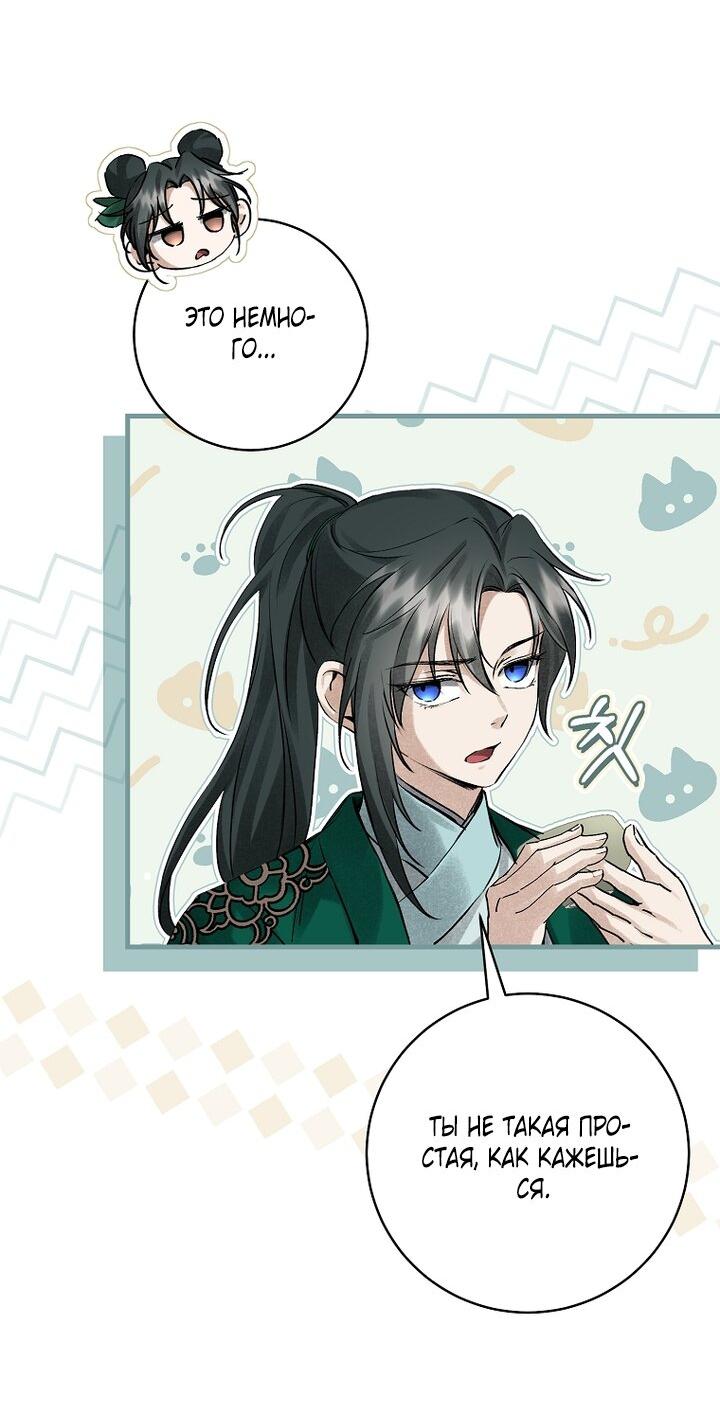 Манга Выжить в семье искусных отравителей - Глава 5 Страница 37