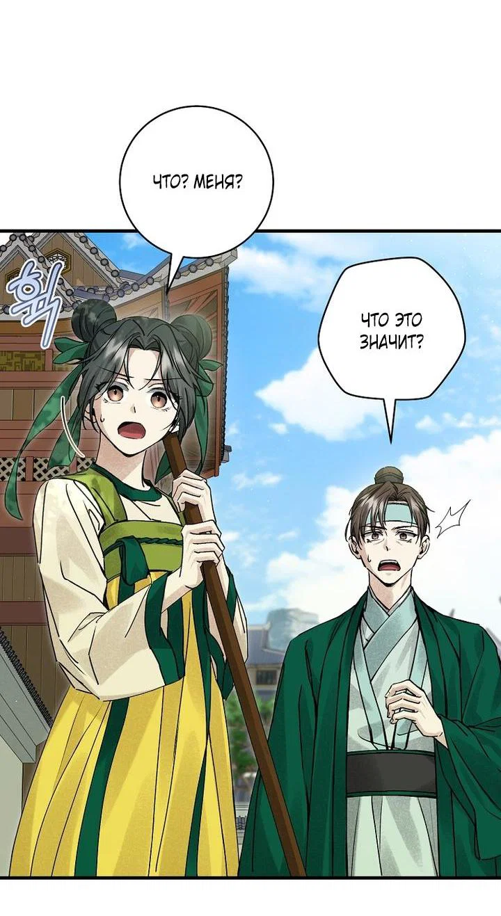 Манга Выжить в семье искусных отравителей - Глава 5 Страница 15