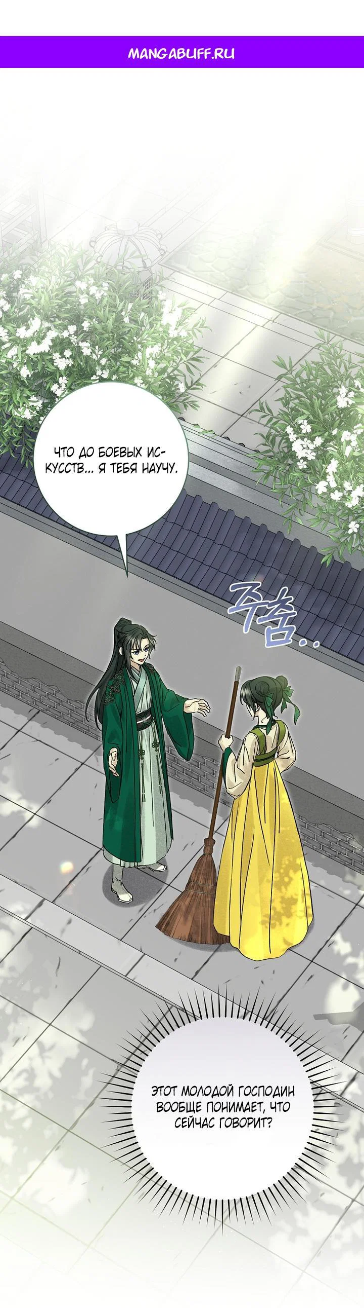 Манга Выжить в семье искусных отравителей - Глава 5 Страница 1