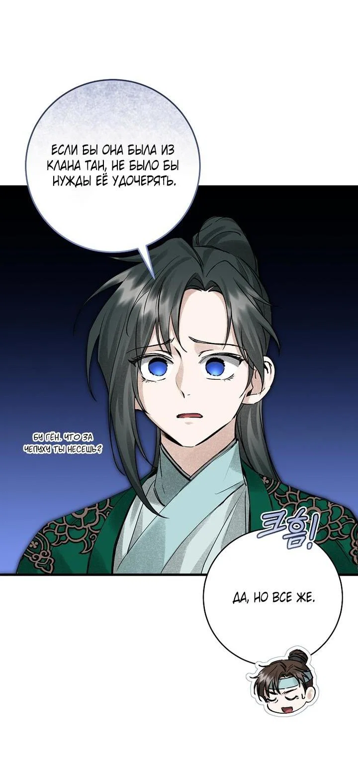 Манга Выжить в семье искусных отравителей - Глава 5 Страница 18