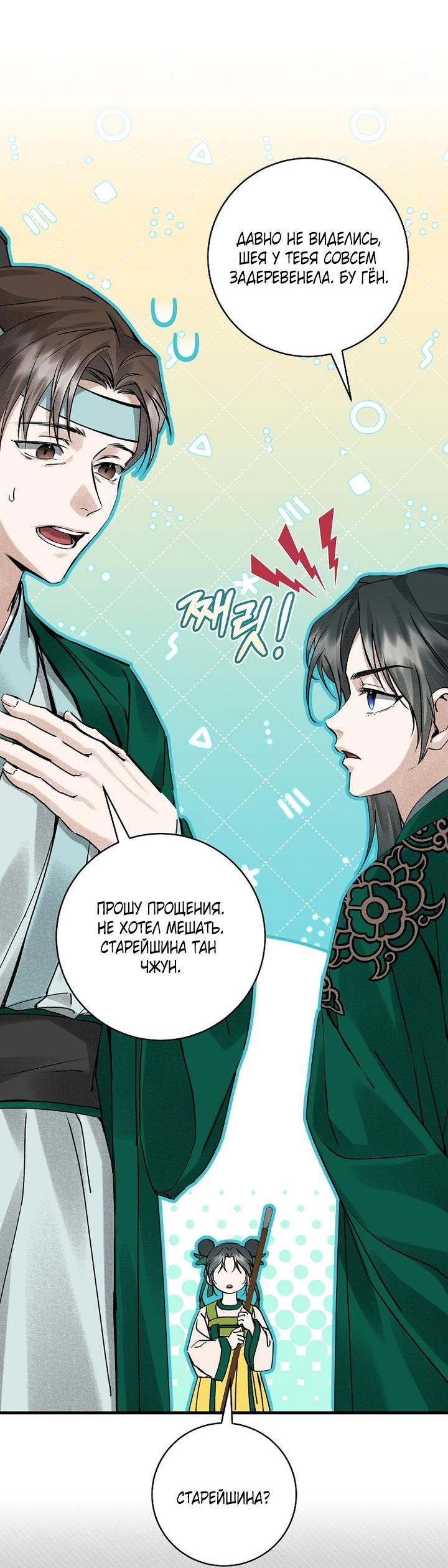 Манга Выжить в семье искусных отравителей - Глава 5 Страница 9