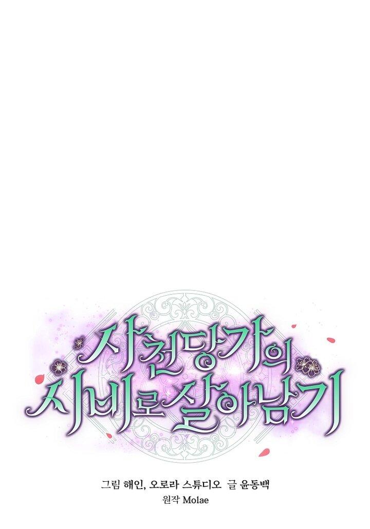 Манга Выжить в семье искусных отравителей - Глава 5 Страница 29