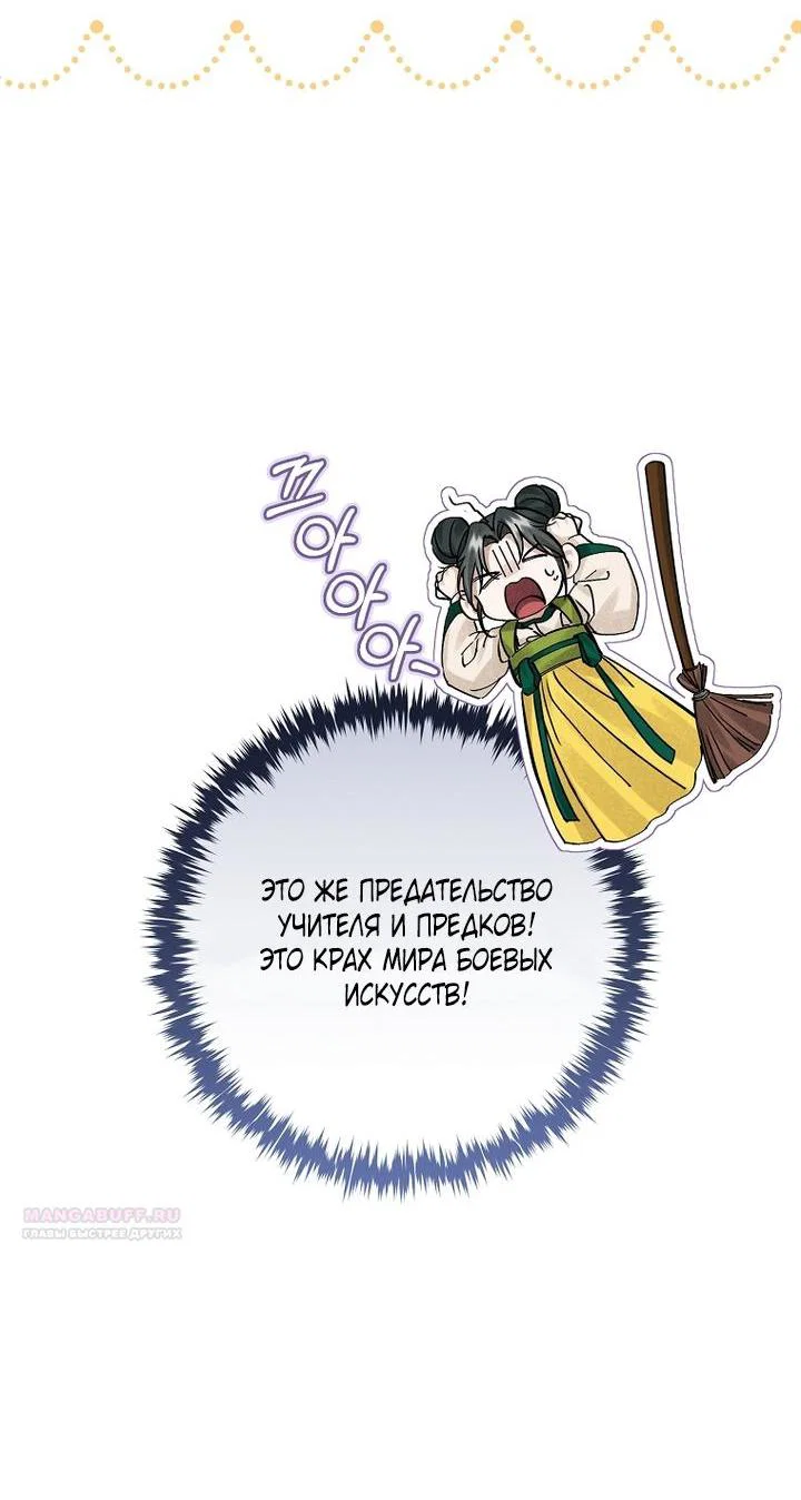 Манга Выжить в семье искусных отравителей - Глава 5 Страница 4